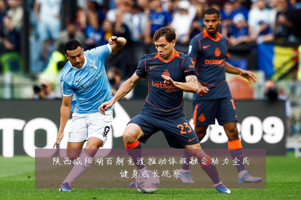 陕西咸阳湖百舸竞渡推动体旅融合助力全民健身成长观察